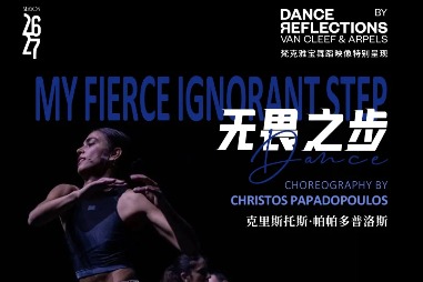 'My Fierce Ignorant Step' makes its Asian debut in Shanghai