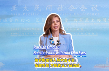 Russian official highlights importance of people-to-people exchanges
