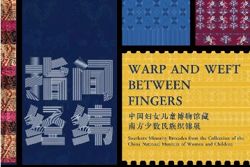 Tianjin exhibition explores southern China’s brocade traditions
