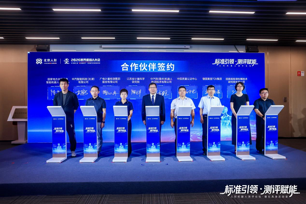 Liangjiang's robot testing company shines at 2026 World Robot Conference