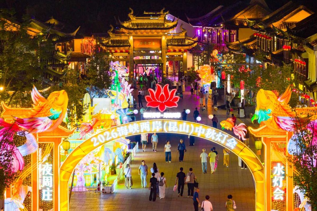 Kunshan lights up for Mid-Autumn Festival