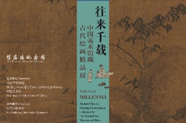Beijing exhibition showcases masterpieces of ancient Chinese painting
