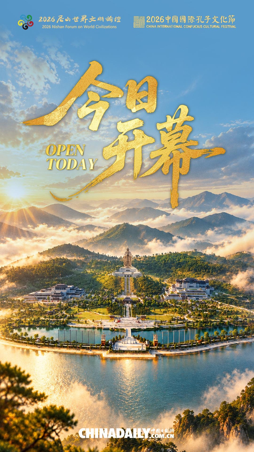1790251910178022834.jpg 尼山论坛倒计时 有logo-封面_850.jpg