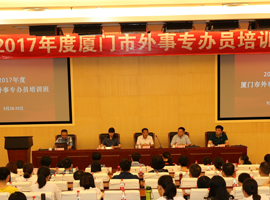 Xiamen organizes a training program for foreign affairs officers