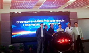Ningbo implements mobile payment in medical care