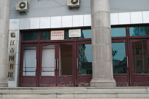 临江图书馆_副本.jpg