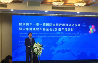 CIDCA vice chairman addresses launch ceremony of Lifeline Express Belt and Road Initiative International Sight Saving Mission