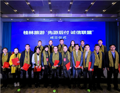 Guilin introduces post-travel payment model