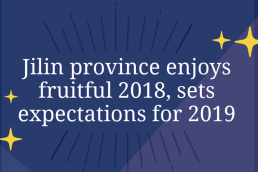2019 Jilin Government Work Report