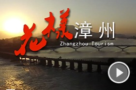 Travel across Fujian, enjoy fun in Zhangzhou