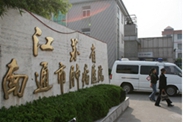 Nantong Tumor Hospital