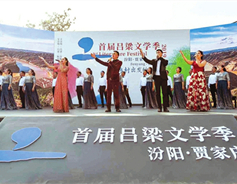 Lyuliang takes center stage at literature event