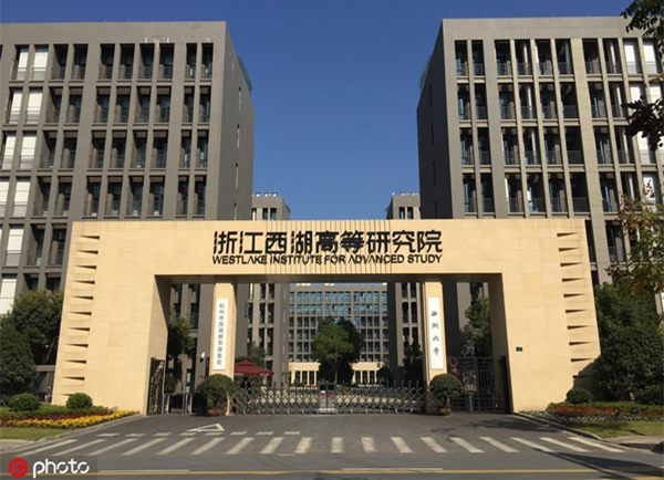 西湖大学_副本.jpg