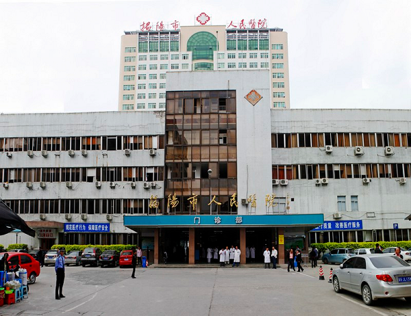 揭阳市人民医院.png