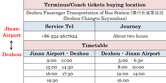 济南机场长途巴士-德州.jpg