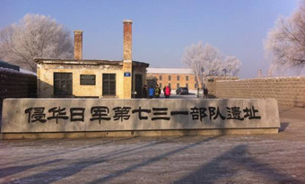 The Ruins of Japanese Army Unit 731 Headquarters