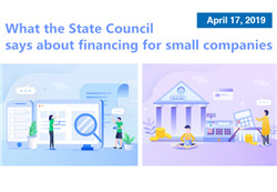 What the State Council says about financing for small companies