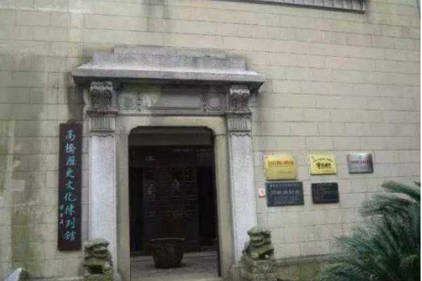 Gaoqiao History and Culture Exhibition Hall