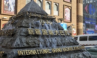 Xinjiang International Grand Bazaar
