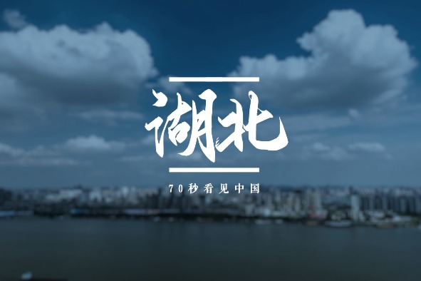 See China in 70 Seconds - Hubei