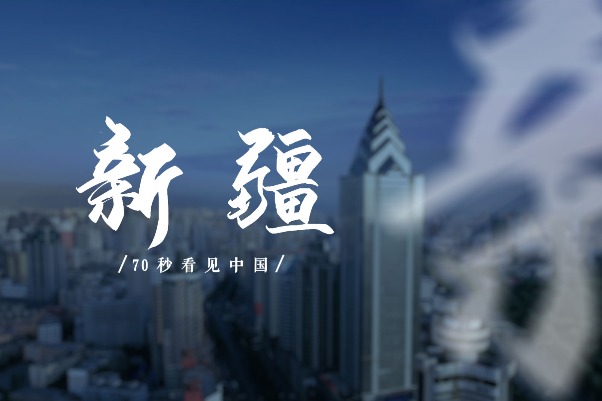 See China in 70 Seconds - Xinjiang