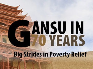 Gansu in 70 years: Big strides in poverty relief