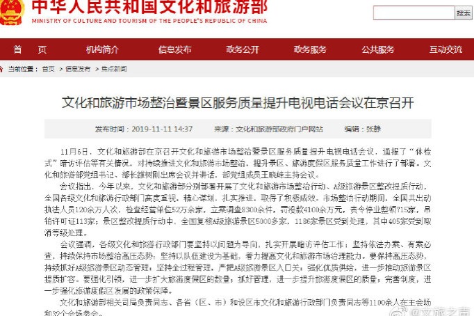 Over 1,000 Chinese tourist sites punished amid regulation campaign