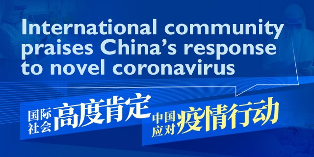 Intl community praises China's response to novel coronavirus