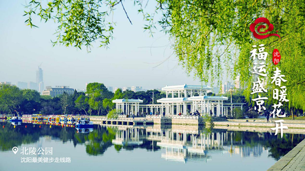 Top 10 ideal places for walking in Shenyang