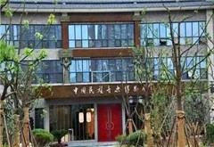 Museum of Traditional Chinese Musical Instruments