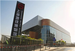 Shanghai Metro Museum
