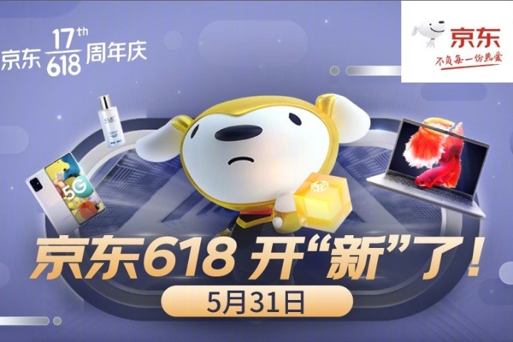 June 18 e-carnival to reignite shopping fervor