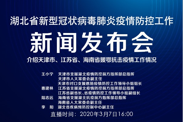 Watch it again: News briefing on medical support to Hubei province