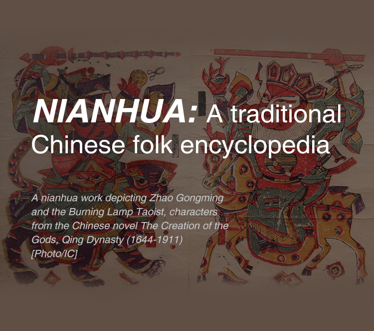 Nianhua