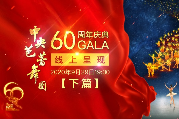 Watch it again: National Ballet of China puts on top-level dance show