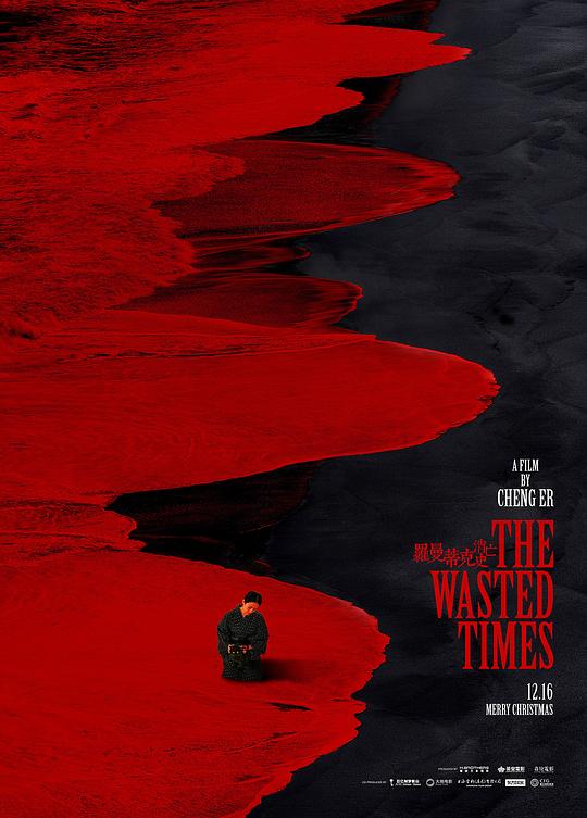 The Wasted Times (2016)
