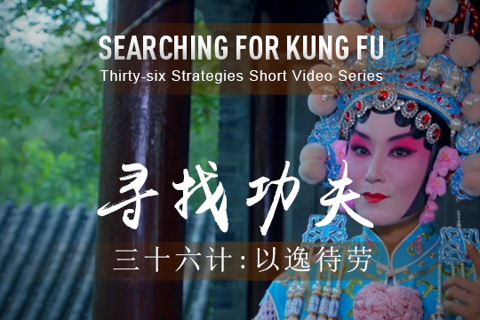 36 Strategies: Relax and Wait for the Adversary to Tire Himself Out