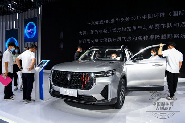 Changchun auto expo
