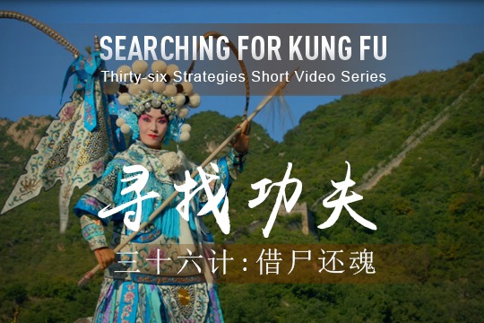 36 Strategies: Raise a Corpse from the Dead