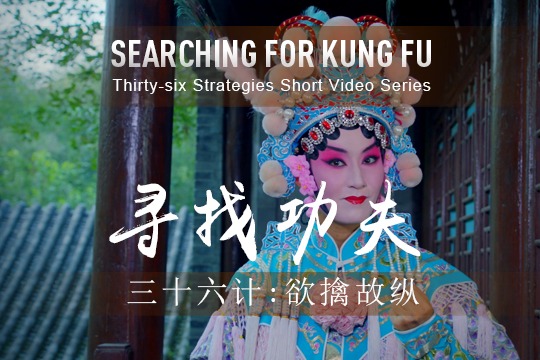 36 Strategies: Let the Adversary Off in Order to Snare Him