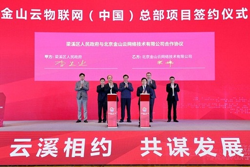 Kingsoft Cloud to develop IoT in Wuxi