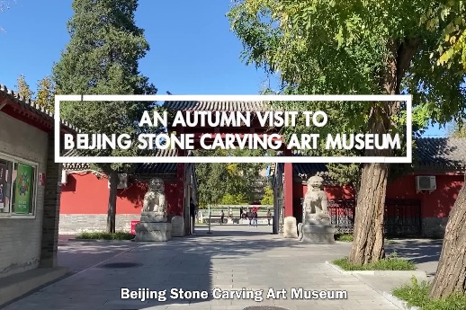 Autumn visit to Beijing Stone Carving Art Museum