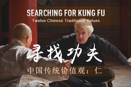 12 Traditional Chinese Values: Benevolence