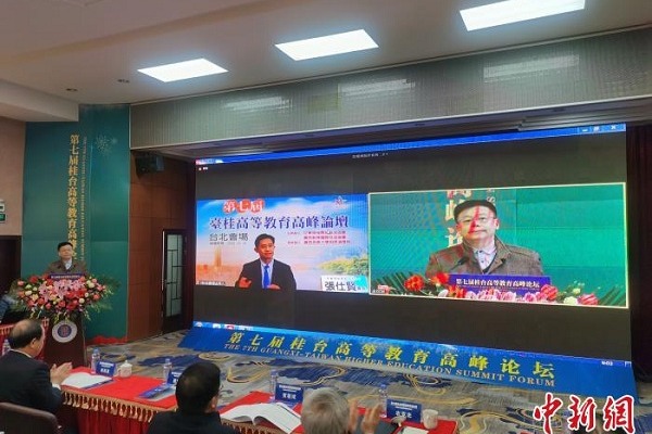 Guangxi, Taiwan enhance cooperation in higher education