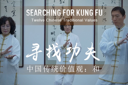 12 Traditional Chinese Values: Harmony