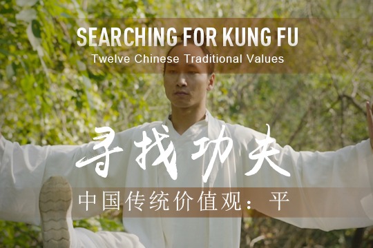 12 Traditional Chinese Values: Balance