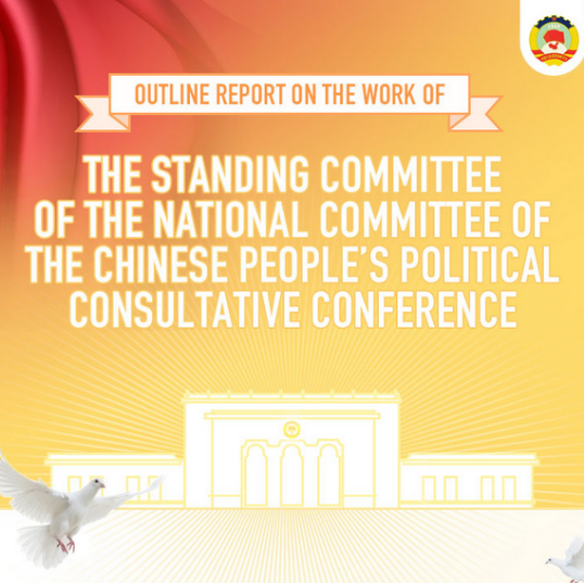 Outline report on the work of the Standing Committee of the CPPCC National Committee