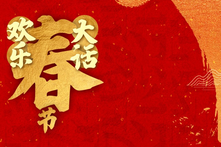 2021 'Happy Chinese New Year' global festivity launched in Beijing