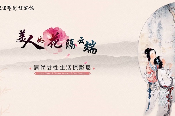 Chinese Women of the Qing Dynasty