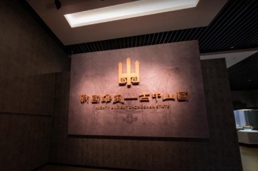 The Ancient Zhongshan State